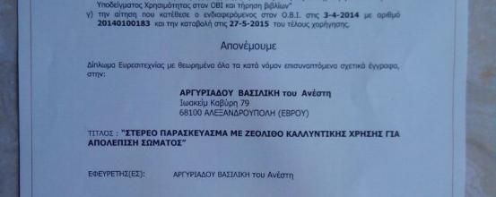 ΔΙΠΛΩΜΑ ΕΥΡΕΣΙΤΕΧΝΙΑΣ - 