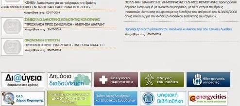 Ο Ελληνικός Ζεόλιθος στην Ιστοσελίδα του Δήμου Κομοτηνής