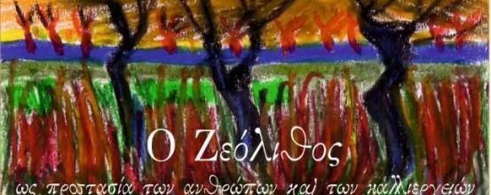 Συνέντευξη του Ν. Λυγερού στο Ράδιο Λασίθι 92,3. Ιεράπετρα Κρήτης 6/6/2015