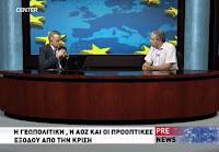 Συνέντευξη του Ν. Λυγερού 'Center TV'. 14/07/2015