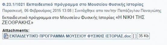 Εκπαιδευτικό πρόγραμμα στο Μουσείου Φυσικής Ιστορίας «Η ΝΙΚΗ ΤΗΣ ΖΕΟΘΡΑΚΗΣ» Εκπαιδευτικό πρόγραμμα στο Μουσείου Φυσικής Ιστορίας «Η ΝΙΚΗ ΤΗΣ ΖΕΟΘΡΑΚΗΣ»