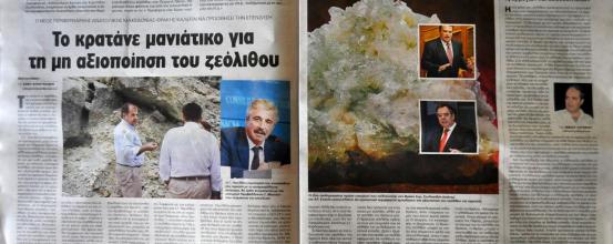 Το κρατάνε μανιάτικο για τη μη αξιοποίηση του ζεόλιθου. Ελευθεροτυπία 19/8/2014 Το κρατάνε μανιάτικο για τη μη αξιοποίηση του ζεόλιθου. Ελευθεροτυπία 19/8/2014