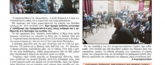 Η Φωνή του Αετού: Ζεόλιθος