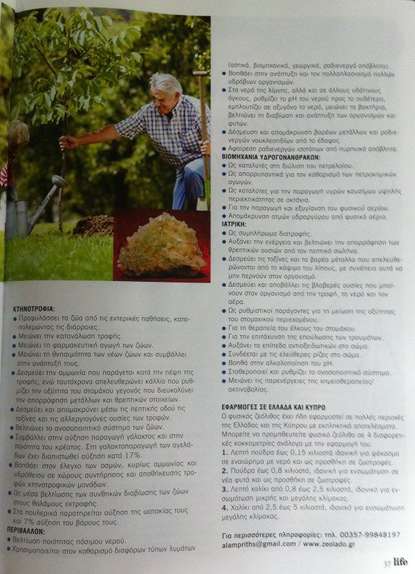 ZEOLITHOS O SYMMAXOS THS YGEIAS 2