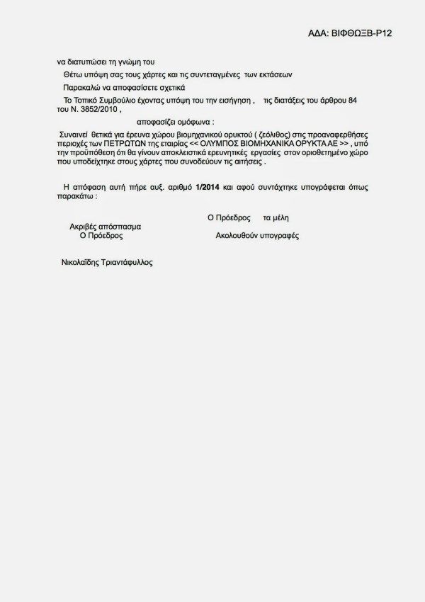 Zeolithos Thrakhs orestiada.