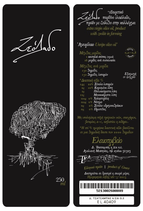 Εξαιρετικό παρθένο ελαιόλαδο με ζεόλιθο στην καλλιέργεια Ελαιοτριβείο Αγαλιανή Μεσσηνίας.