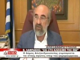 Ο Δήμαρχος Αλεξανδρούπολης για ΕΒΖ και ζεόλιθο.