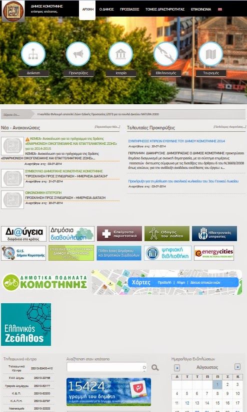 Ο Ελληνικός Ζεόλιθος στην Ιστοσελίδα του Δήμου Κομοτηνής.