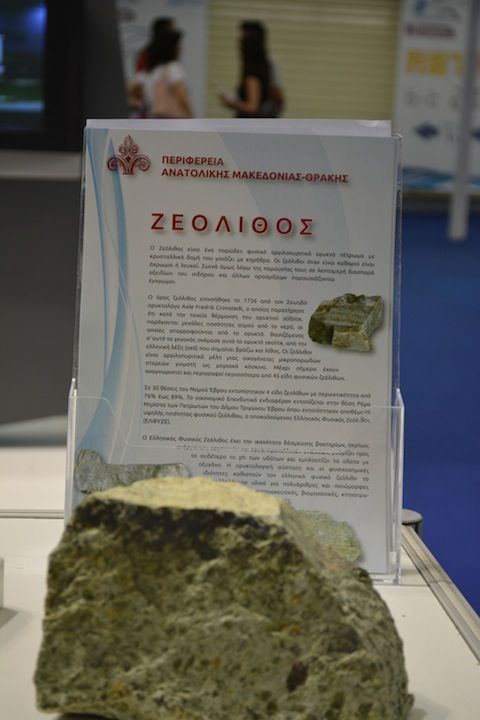 Περιφέρεια Ανατολικής Μακεδονίας και Θράκης - Περίπτερο 15 Stand 23 - Δ.Ε.Θ. Ζεόλιθος θησαυρός της γης μας.