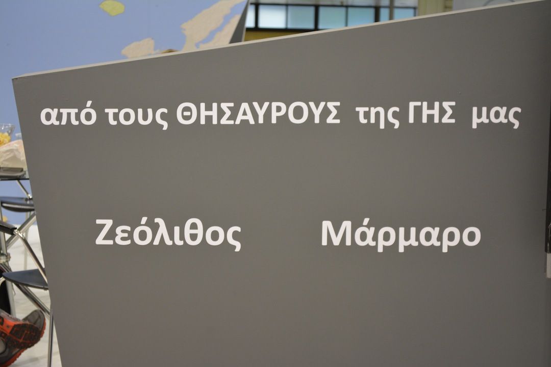 Περιφέρεια Ανατολικής Μακεδονίας και Θράκης - Περίπτερο 15 Stand 23 - Δ.Ε.Θ. Ζεόλιθος θησαυρός της γης μας.