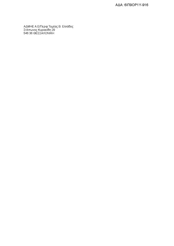 Συναίνεση για τη διενέργεια ερευνητικών εργασιών προς διαπίστωση ύπαρξης βιομηχανικού ορυκτού ζεολίθου περιοχή Πετρωτών Εβρου.